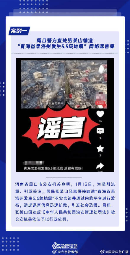 净网:编地震灾情被查净网行动，地震灾情信息被查背后的故事