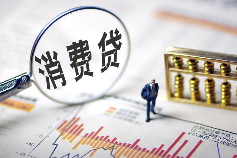 收紧消费贷收紧消费贷，趋势、影响与未来展望