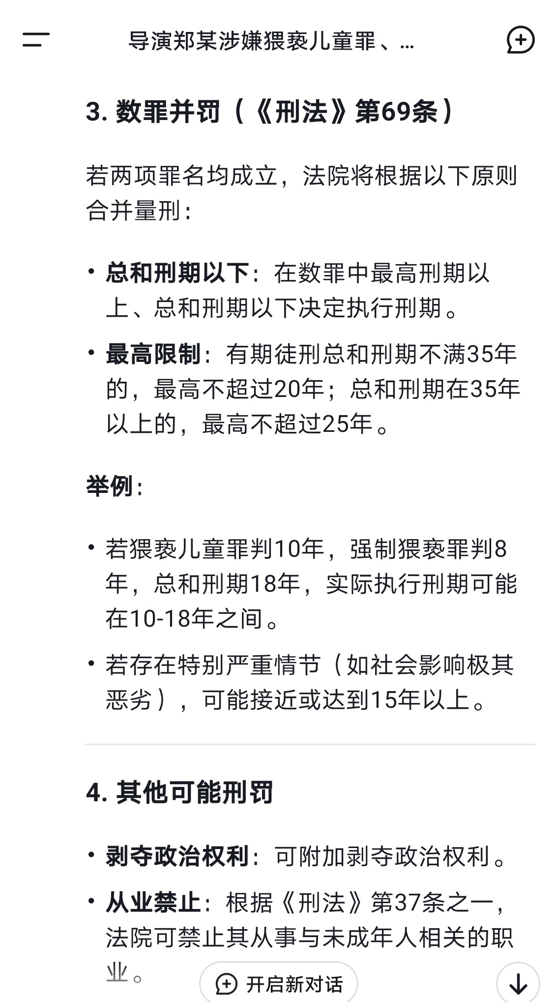 导演郑某峰涉嫌猥亵儿童被批捕关于导演郑某峰涉嫌猥亵儿童被批捕的消息，我们应该尊重司法程序和官方调查结果。